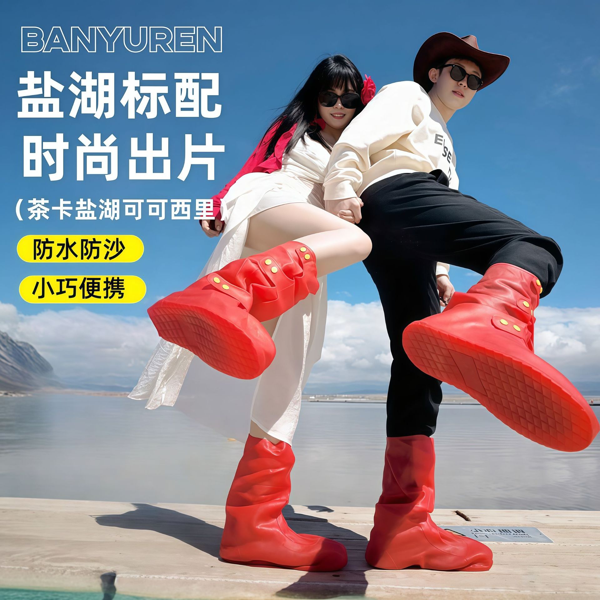 YXT日用百货茶卡盐湖鞋套沙漠防沙高筒鞋套儿童成人青海盐湖