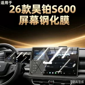 Suitable for 26 models of GAC Hyper S600 central control navigation screen tempered film, modified protective film, special car accessories, interior decoration