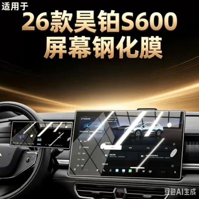 Suitable for 26 models of GAC Hyper S600 central control navigation screen tempered film, modified protective film, special car accessories, interior decoration