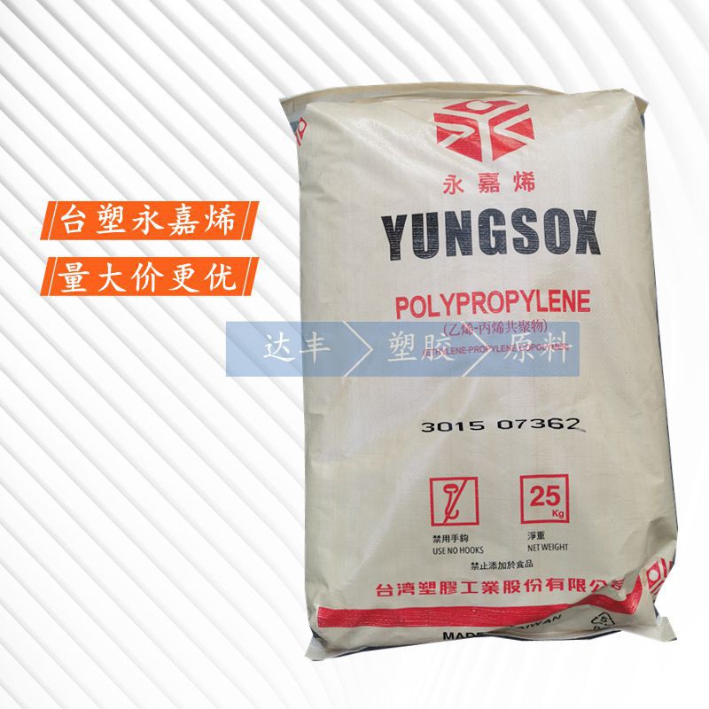 PP/台湾台塑/3015  高抗冲 永嘉烯 耐寒pp 低温零下20℃耐冲击
