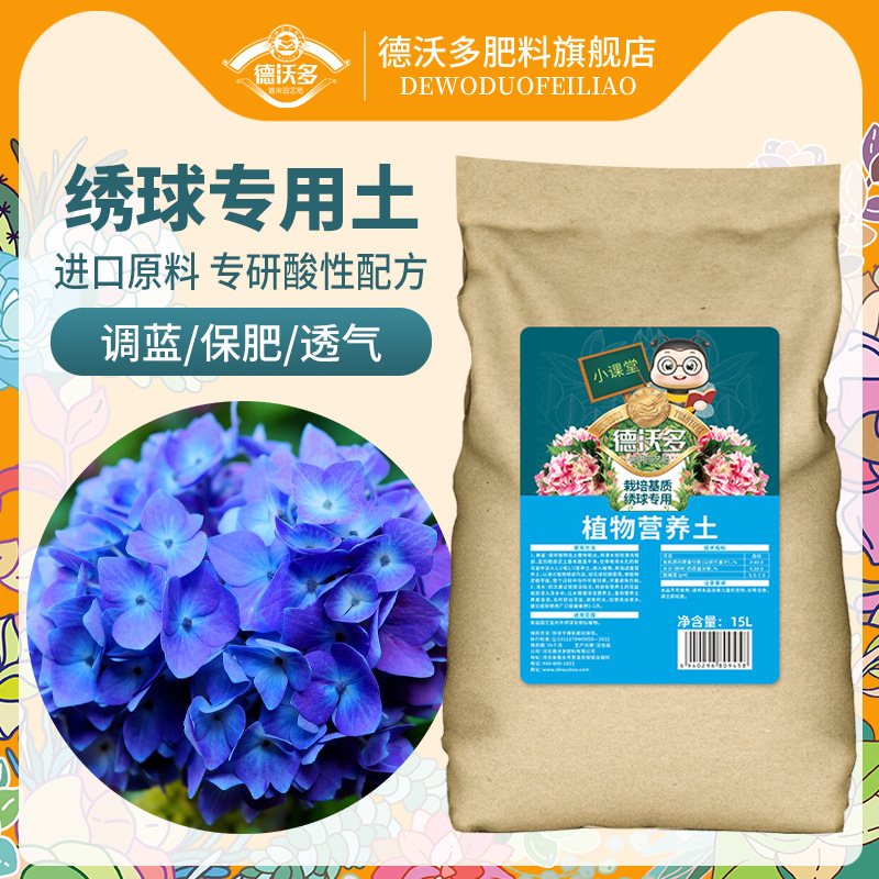 德沃多 绣球专用营养土调蓝扦插土进口泥炭土酸性蓝莓月季种植土