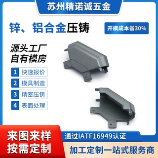 安防监控转角外壳铝合金压铸 自动化设备保护罩 精密锌合金压铸件