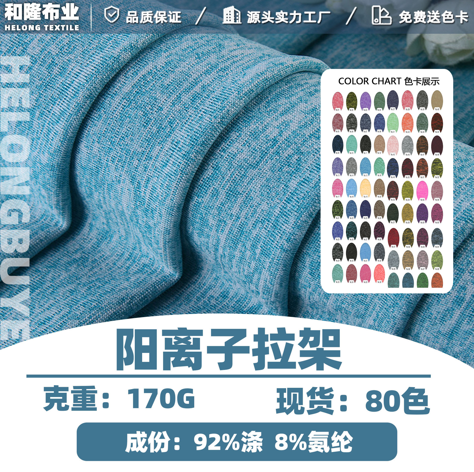 阳离子拉架双色赤离子拉架平纹汗布莱卡布涤氨汗布双色面料单面布