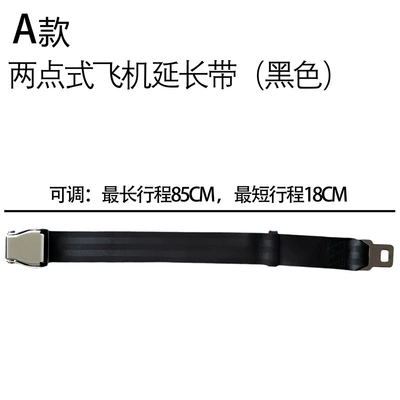 Adjustable Aircraft Buckle Safety Belt for Infants, Children, Overweight People, Pregnant Women, High-Speed Rail Aircraft Aviation Seat Extension Belt (Digər kuzov və aksesuarlar) - style-a-black