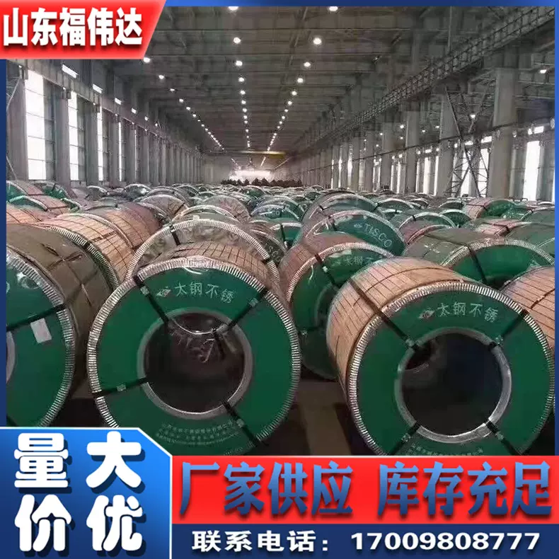 301不锈钢带  冲压件用304带钢分条切割加工 整卷分条现货厂家