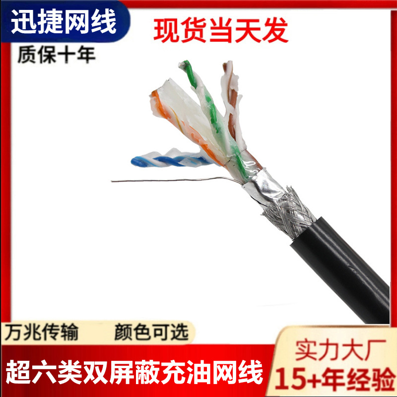过fluckPOE监控高速工程专用千兆网络线超六类双屏蔽室外充油网线