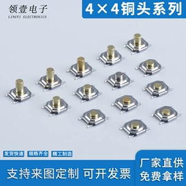 轻触开关
