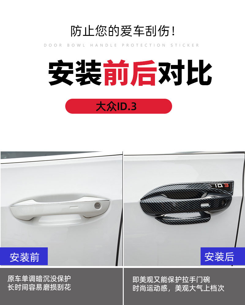 Suitable for Volkswagen ID3 Door Bowl Handle Sticker Modified Door Handle Anti-Scratch Protective Cover Appearance Decoration Accessories Supplies