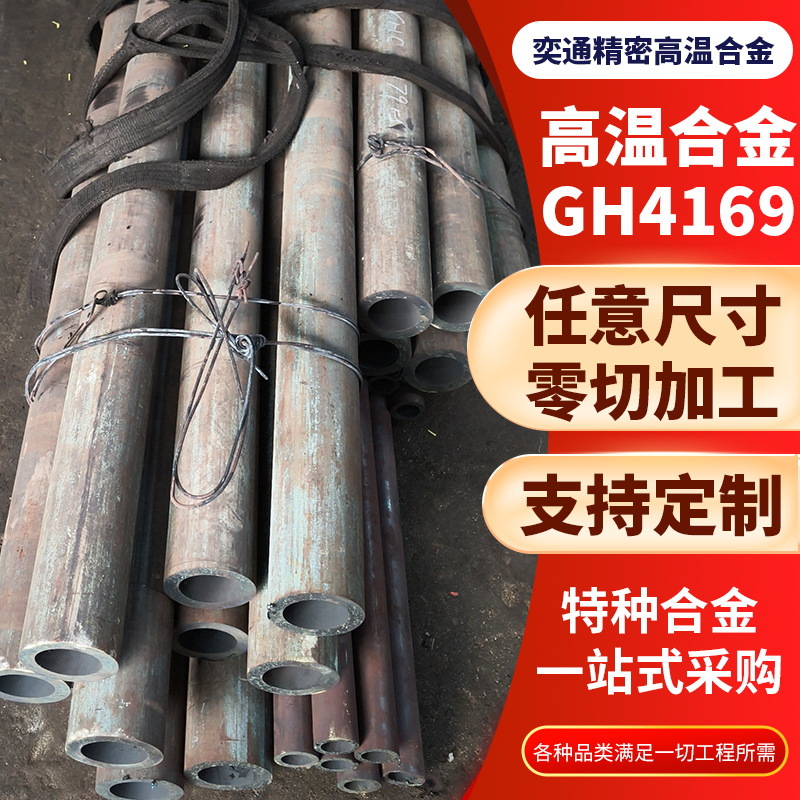 厂家供应高温合金GH4169圆棒高温合金耐高温腐蚀可加工