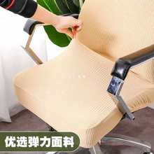 办公电脑椅套罩连体加厚升降转椅套家用扶手座椅套弹力通用凳子套