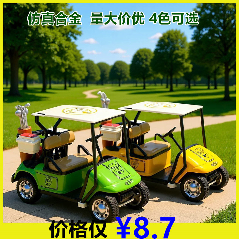 Cross-Border Decorative Items Children's Pull-Back Toy Car 1:36 Alloy Golf Cart Simulation Model Alloy Toy Car Cross-Border Decorative Items Children's Pull-Back Toy Car 1:36 Alloy Golf Cart Simulation Model Alloy Toy Car