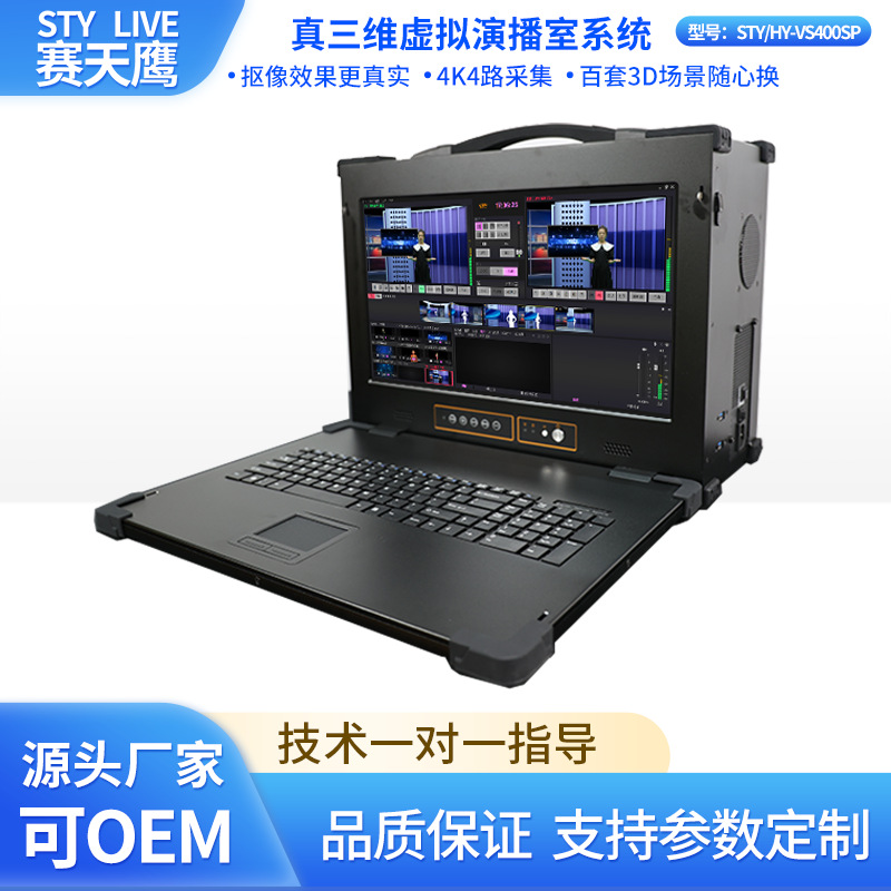 STY-VS400SP real three-dimensional virtual studio to build a live studio campus TV station director recording equipment