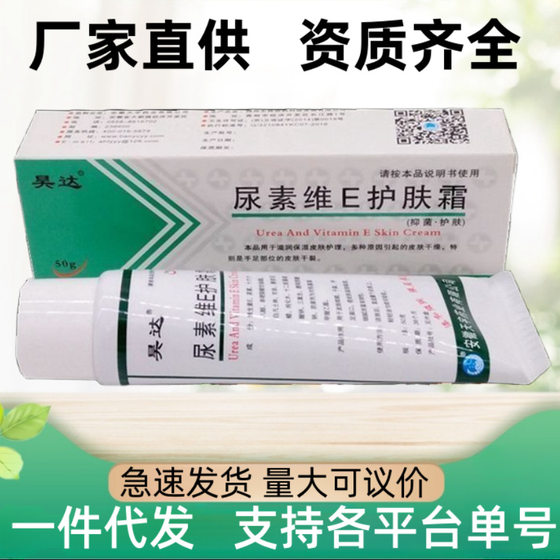 genuine goods Urea Vitamin E Skin Cream Moisturizing Hand Cream Urea Vitamin E Cream Ointment Vaseline Hand and Foot Chapped Cream