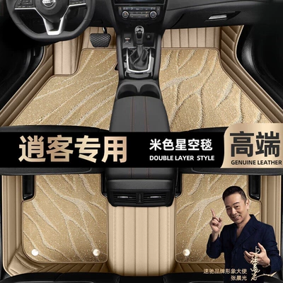 suitable for Nissan Qashqai foot Ayaqaltılar (Kovriklər) - beige-leather-beige-starry-sky-blanket-double-layer