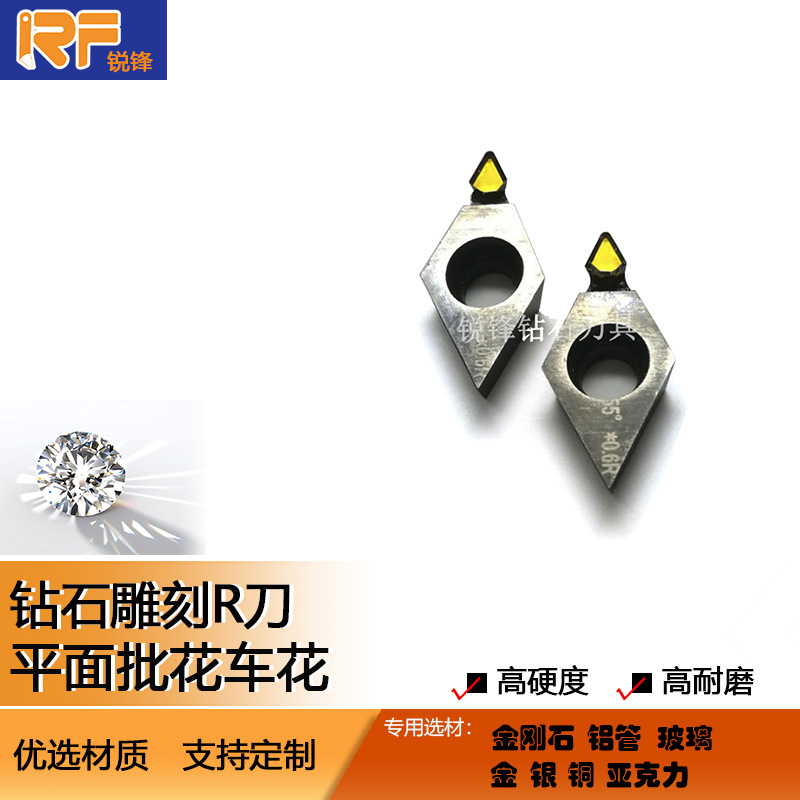 厂家供应-加工 钻石雕刻/钻石批花/钻石车花/钻石R刀