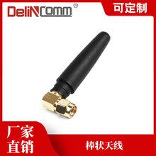 DeliNCOMM 4G通讯棒状天线  可支持1.4G-5.8G、315~915MHz