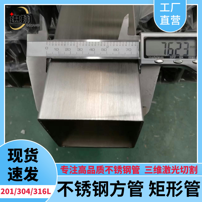 304不锈钢方管激光切割拉丝抛光316l不锈钢管6米长不锈钢直角管