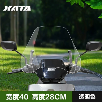 Yadi special electric car Motorcycle front windshield - electric-vehicle-front-windshield-transparent-color-28cm-installation-package-heightening-screws
