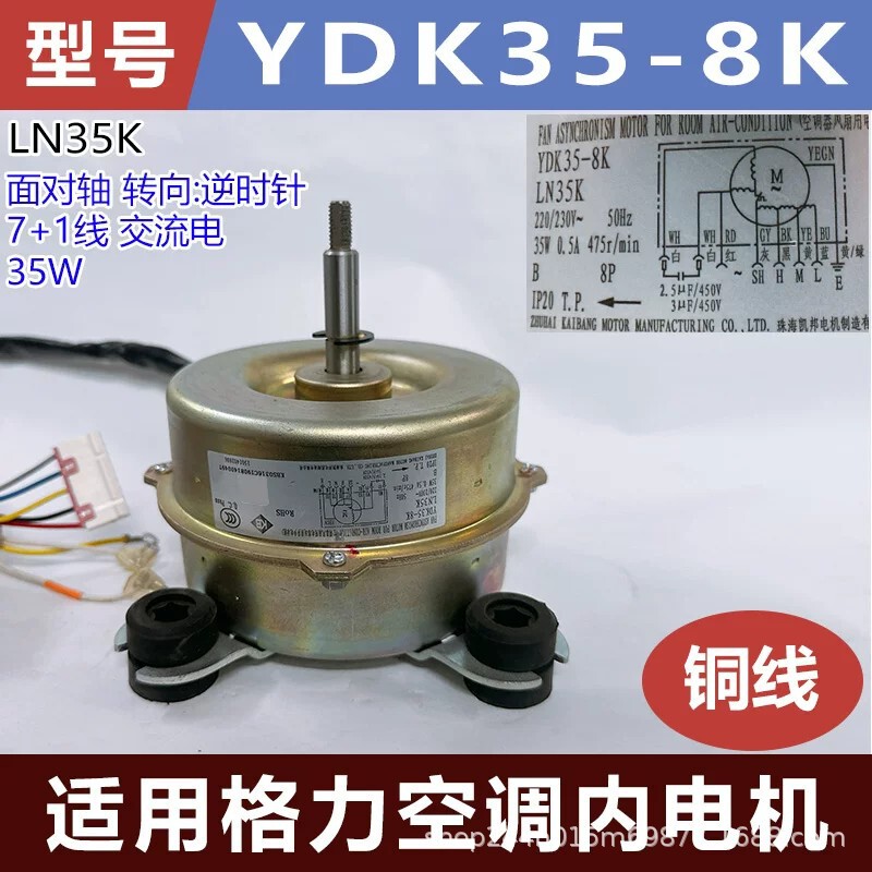 Suitable for Gree Air Conditioner Internal Motor Ln35K Ydk35-8K Brand New 8-Wire Ac 35W Air Conditioner Internal Motor Suitable for Gree Air Conditioner Internal Motor Ln35K Ydk35-8K Brand New 8-Wire Ac 35W Air Conditioner Internal Motor
