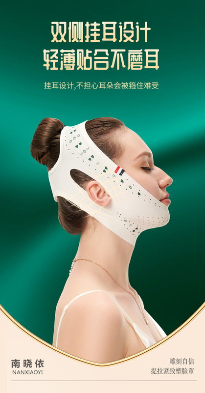 瘦臉面罩