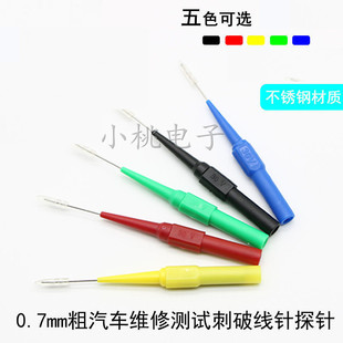 T0161 Car Test Puncture Line Probe Broken Line Table Probe Back Needle Pen Probe 0.7mm