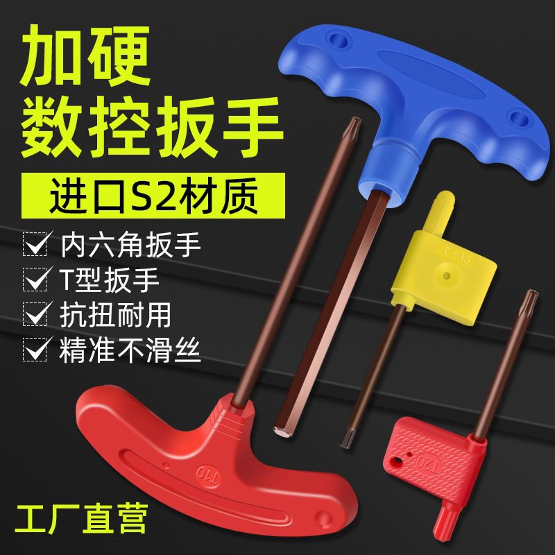 数控刀杆螺丝扳手T型梅花扳手T6-T30 H2H6刀盘刀柄内六角旗型扳手