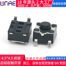 轻触开关4.5*4.5前插后贴防水防尘微型微动按键按钮适用电磁炉