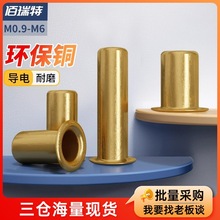 铜鸡眼扣铆钉空心铜铆钉过孔铆钉铜件气眼扣圈M0.9M1.7M2.3M3M5M6