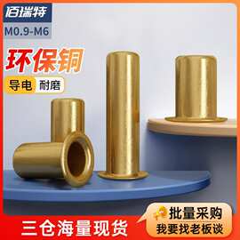 铜鸡眼扣铆钉空心铜铆钉过孔铆钉铜件气眼扣圈M0.9M1.7M2.3M3M5M6