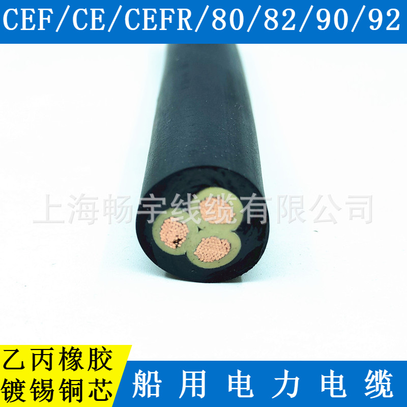 CEFR/CCS/IEC60332中大元通乙丙橡胶船用电缆阻燃电力软电/成束阻