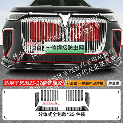 Front Grille, Special Modified — Automobile anti-insect net - 25-27-lantu-dreamer-upper-lower-left-and-right-insect-proof-nets-one-piece-welding-and-baking-black