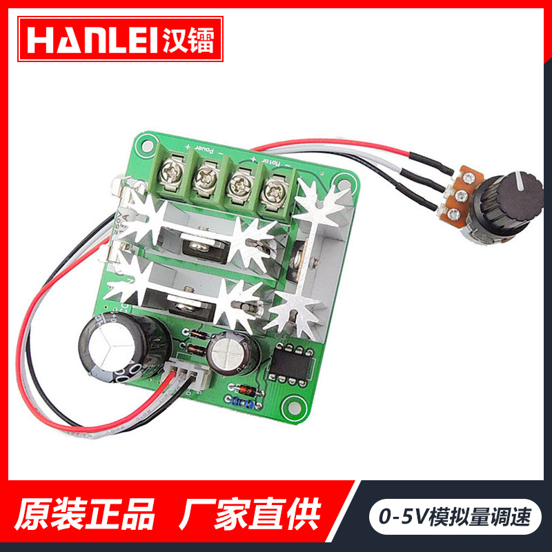PWM直流电机调速器6V-90V15A直流电机控制器0-5V模拟量调速CCMHCN