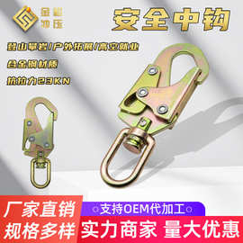 金松定制冲压中钩安全钩扣高空作业旋转钩安全带保险钩防坠器