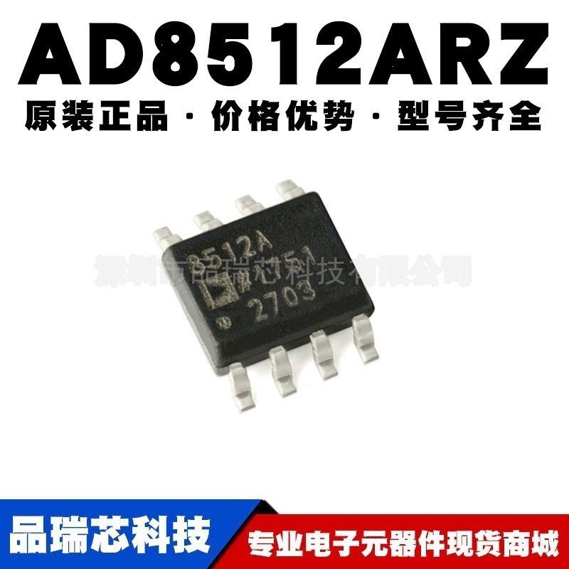AD8512ARZ-REEL7 8512A SOP8 精密JFET运算放大器 原装正品 全新