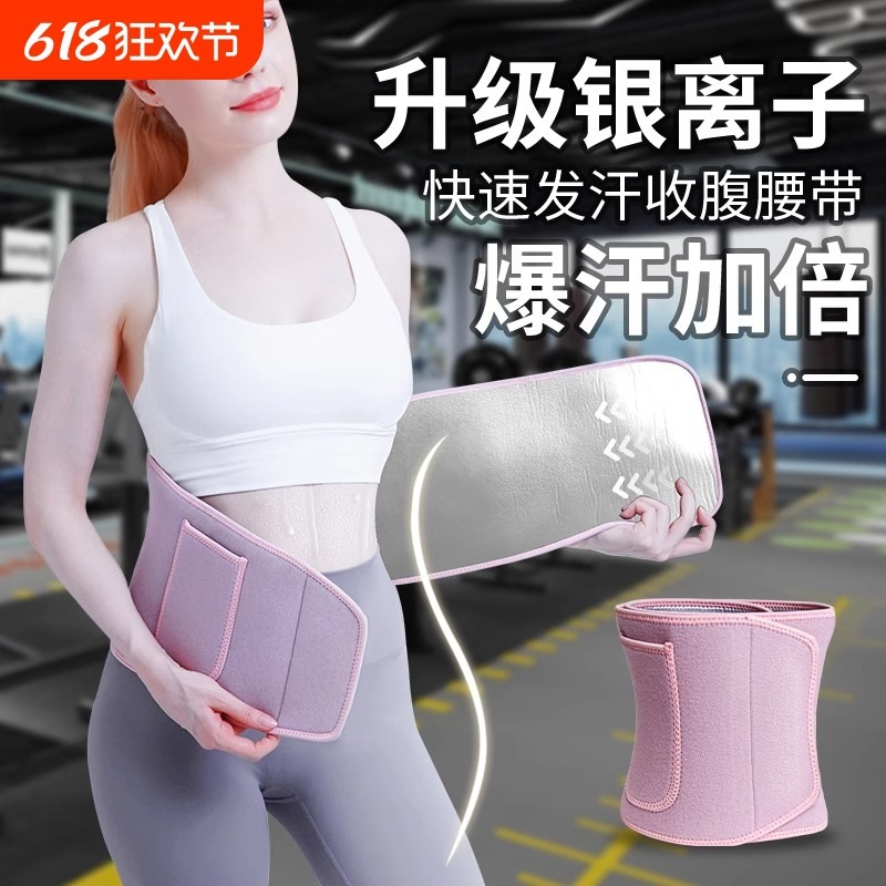 暴汗护腰带运动健身瘦身男女塑腰带深蹲跑步瑜伽舞蹈宫廷
收腹带|undefined