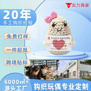 跨境爆款定制毛线针织玩偶手工打样钩织抱卡办公室摆件正能量公仔