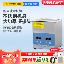 现货尚仪数显超声波清洗机工业加热实验室用清洁机眼镜首饰小型清