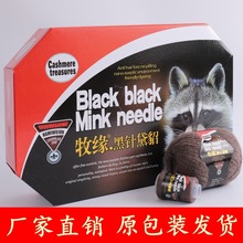 牧缘黑针黛貂6+6手编长毛貂绒线新西兰黛貂毛线中粗羊绒线特价