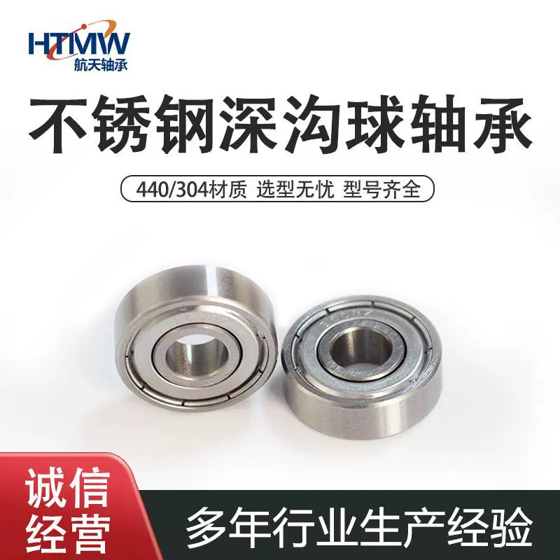 不锈钢轴承304/440材质603 604 605 606 607608609深沟球微型轴承