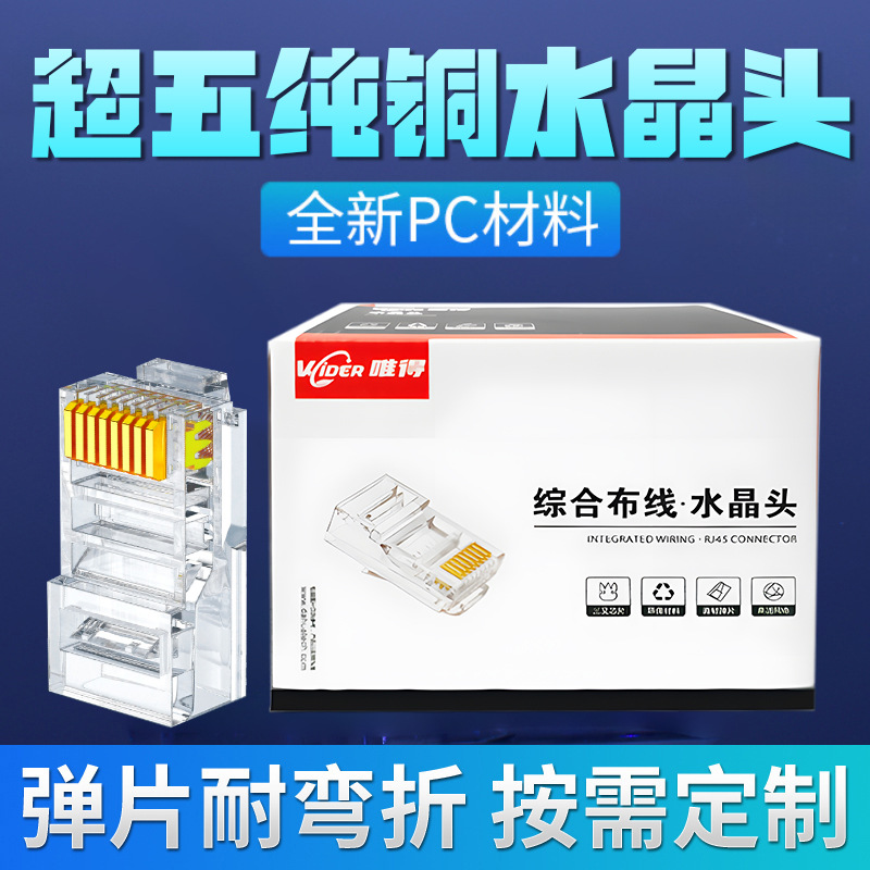 Aplicable a Weide Anpu RJ45 chapado en oro ultra-cinco cabeza de cristal blindado Gigabit ultra-seis cable de red de computadora Cabeza de cristal