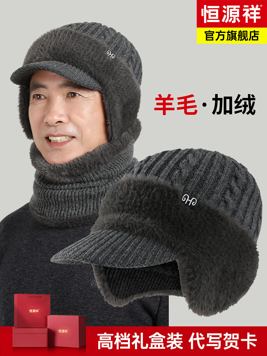 恒源祥中老年人帽子冬季爸爸爷爷保暖羊毛帽老头加绒护耳毛线帽