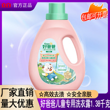 立白好爸爸洗衣液亲肤洗衣露1.38kg除菌抑菌去渍家用洗衣液批发
