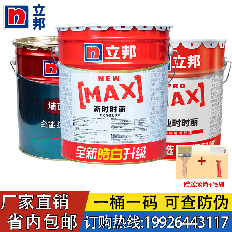 立邦乳胶漆内墙面漆新时时丽家用墙漆工程漆室内刷墙涂料调色油漆