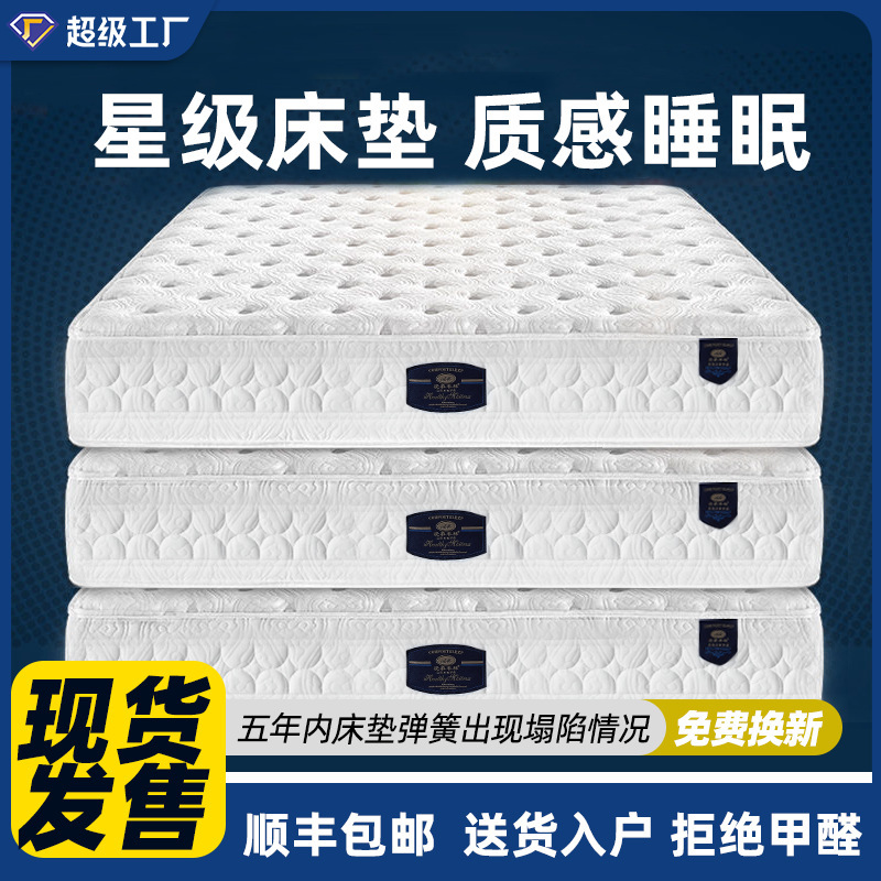 Factory Direct Sales Five-Star Hotel Apartment Bed and Breakfast Latex Memory Foam Independent Spring Jute Spine Protection Mattress Simmons