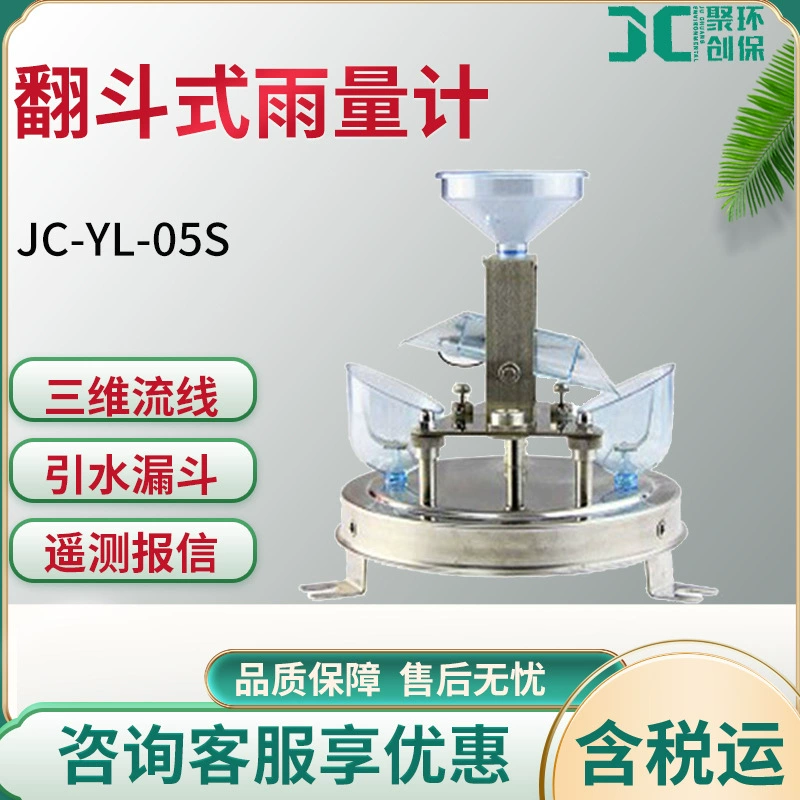 JC-YL-05S дождеммер с опрокидывам
