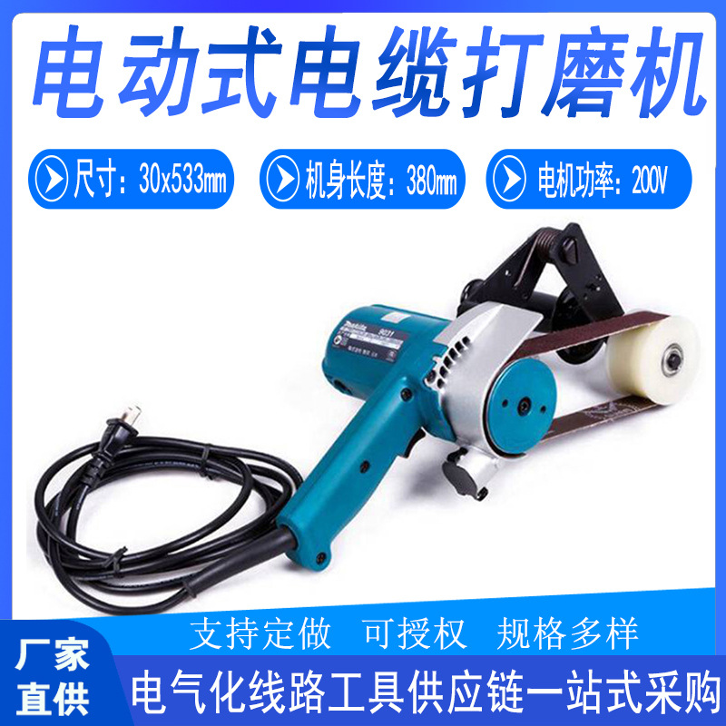 电力施工电动式电缆打磨机检修工具绝缘层打磨机高压线缆磨砂机