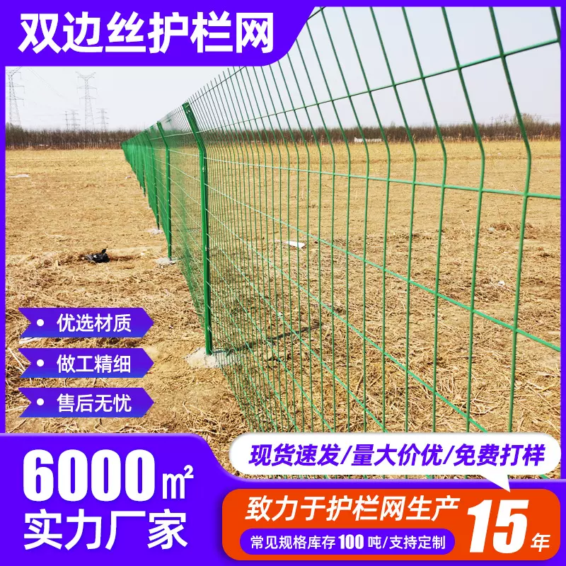 双边丝护栏网小区工地车间道路隔离农牧场围栏铁丝网浸塑扁铁框网