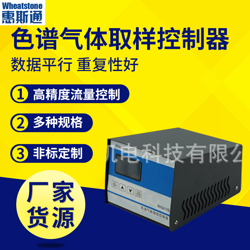 色谱气体取样控制器 色谱进样器  取样控制器 单路气袋进样器