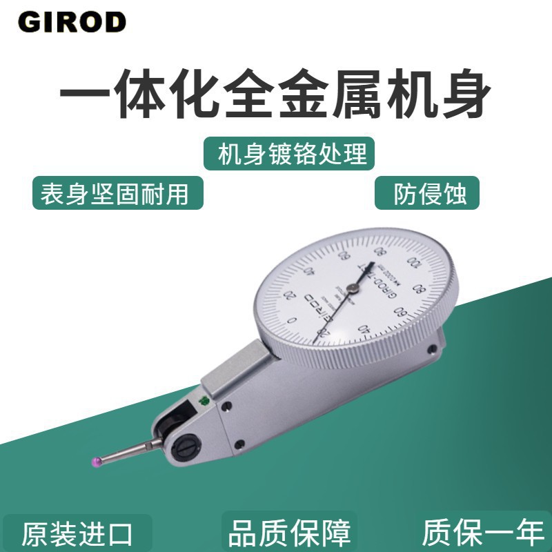 瑞士GIROD0.001mm高精度校表 基准杠杆千分表机械指示表GT-1453sp