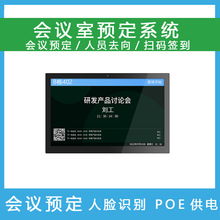 会议门牌人脸识别签到打卡远程管理系统智能会议室一体机会议门牌